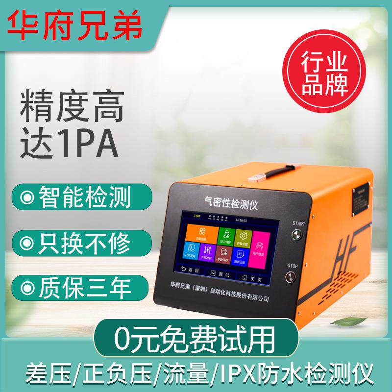 气密性检测仪汽车配件高精度无损防水密封性测试设备源头工厂供应