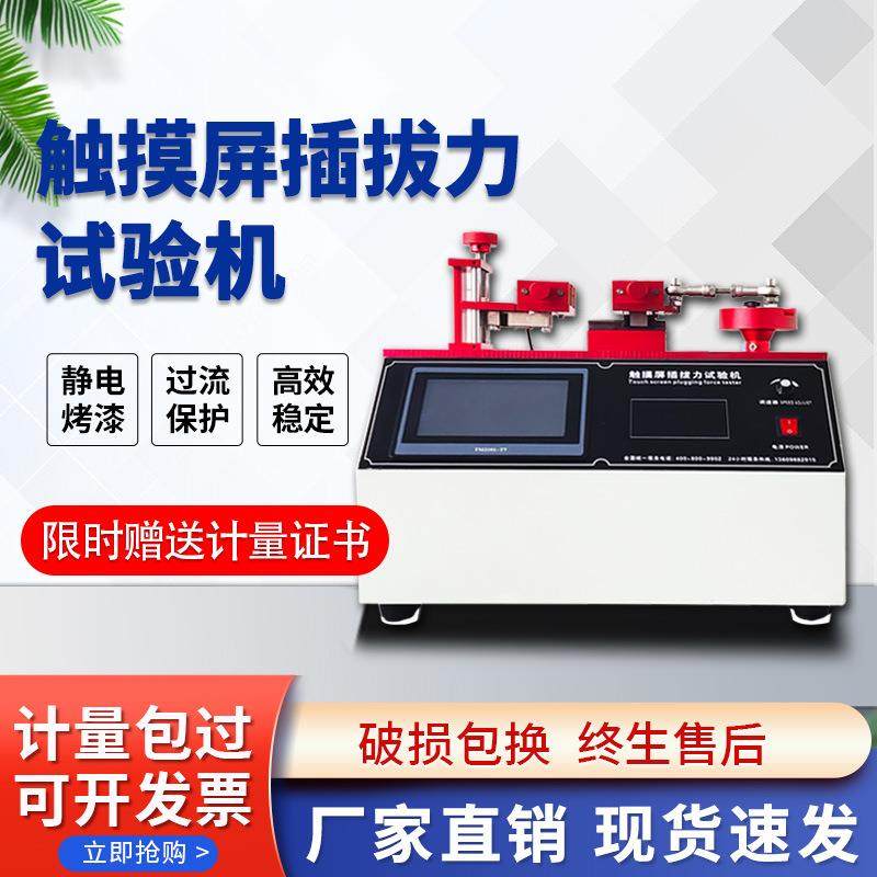 插拔力试验机USB寿命全自动插座端子连接器导通插拔入寿命测试仪