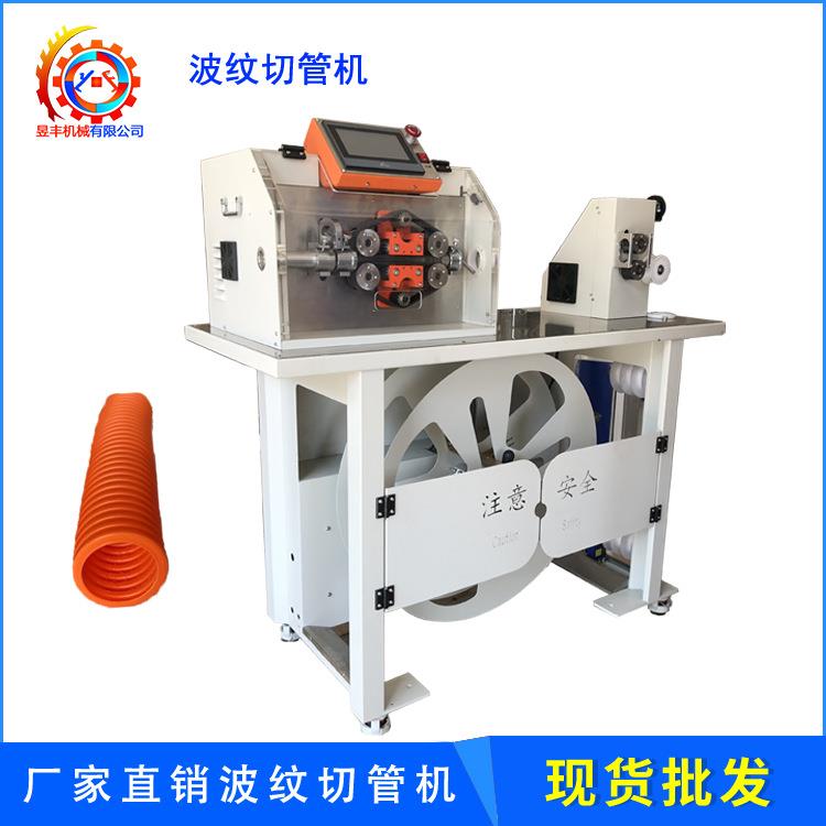 品牌直销新能源全自动波纹管切管机波纹切管机包邮