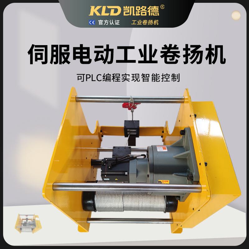 智能卷扬机小型电动工业绞盘固定出绳内置伺服驱动的绞车可定制