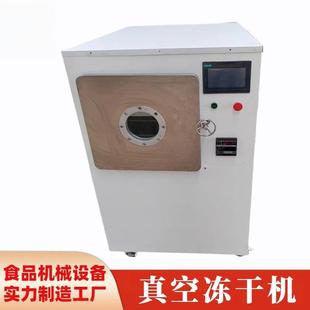 小型冻干机实验室真空冷冻干燥机食品药品冻干设备台式冻干机