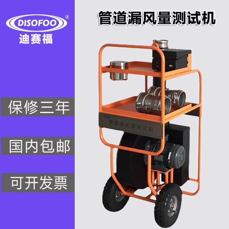 管道漏风量测试机DALT6900管道空气泄漏量测试机漏风量检测仪设备