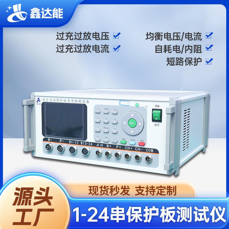 PBTS(M)10-120BMS锂电池保护板测试仪带均衡电压电流短路保护自耗