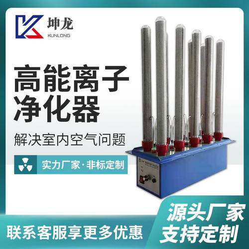 厂家高能离子管工业废气净化设备离子发生器高能离子净化器