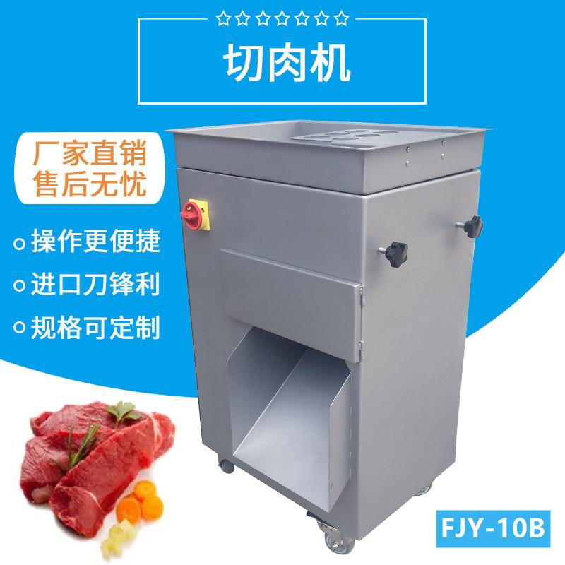 商用切肉丝肉片机源头工厂不锈钢多功能切肉机切肉丝机切肉片机