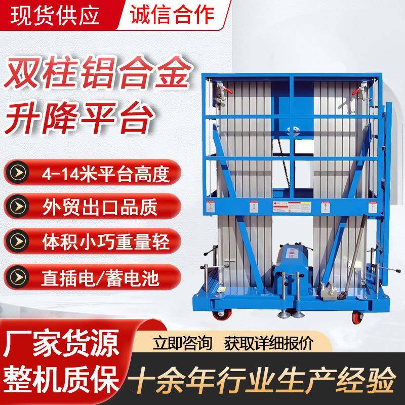 双柱铝合金升降机电动自行走升降机小型家用铝合金升降平台升降车