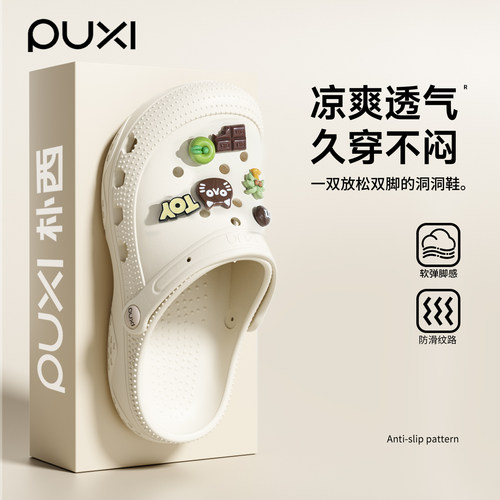 朴西EVA包头洞洞鞋防滑不臭脚