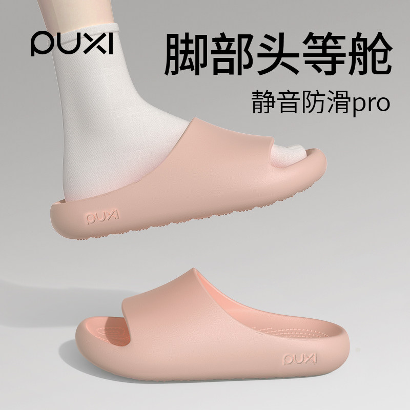 朴西室内家居拖鞋女士夏季0205新款eva防滑防臭情侣足弓软底拖鞋