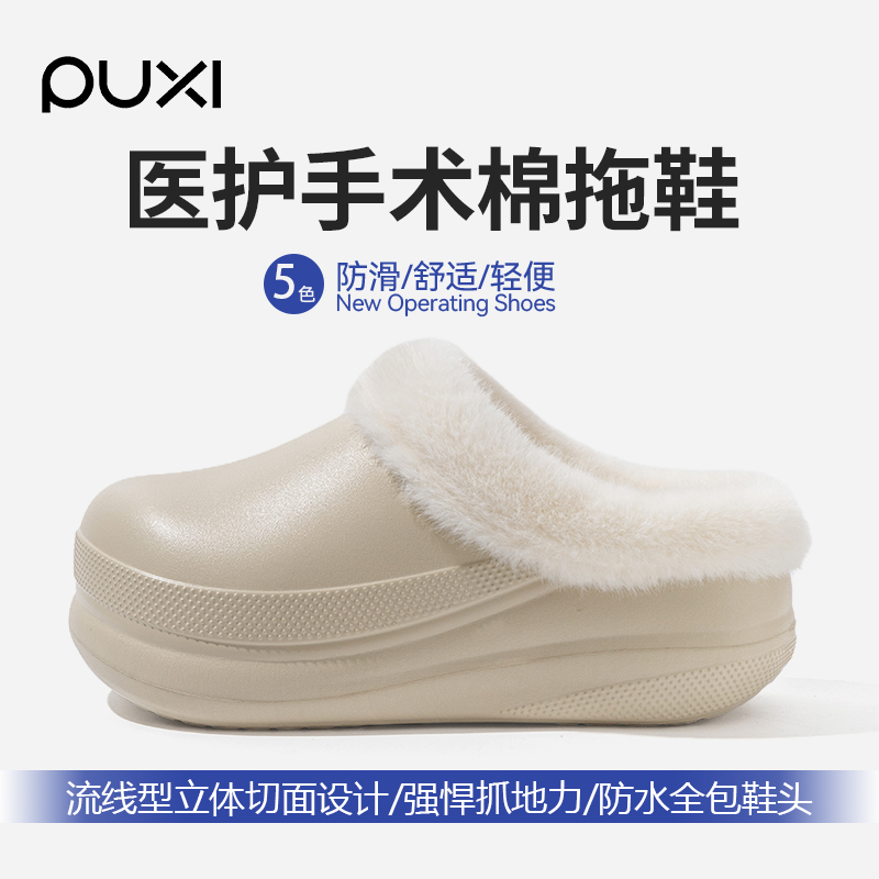 朴西医生用手术室棉拖鞋防水女士2025新款厚底保暖防滑秋冬季棉拖