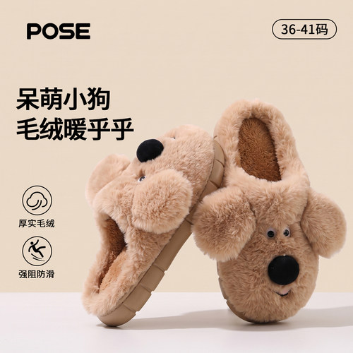 朴西可爱狗棉拖女加厚保暖踩屎感