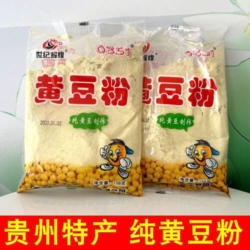 贵州特产生黄豆粉正宗非转基因农家做菜豆腐黄豆面豆浆粉原料5袋