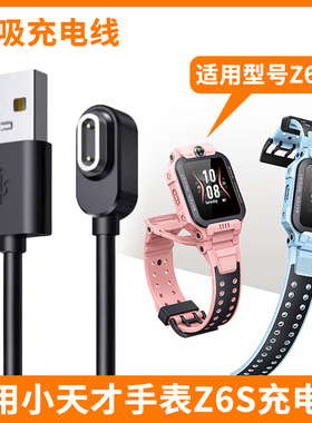 适用小天才Z6a原装磁吸式充电线儿童电话手表z6s充电线器USB磁吸快充z6pro套装原厂正品