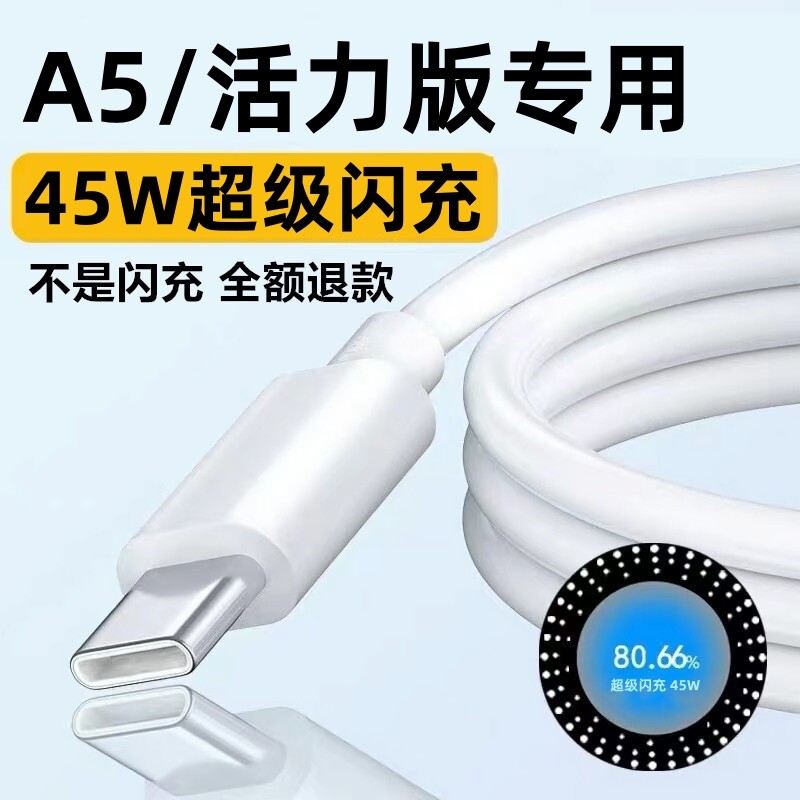 适用OPPOA5充电线原装45W瓦超级闪充OPPOA5活力版手机加长数据线图片