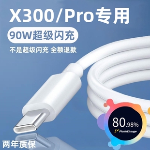 适用vivoX300充电线原装双引擎闪充VIVOX300Pro手机加长数据线9A