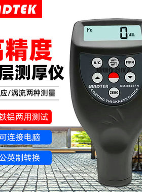 兰泰CM8825FN/F/N CM8828涂层测厚仪 铁基铝基汽车油漆厚度计