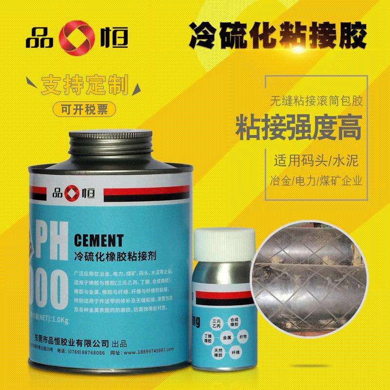 冷硫化橡胶粘接剂三元乙丙丁腈橡胶粘合剂金属粘输送带橡胶胶水图片