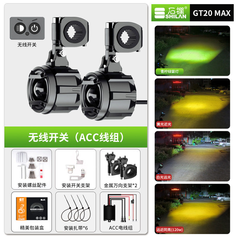 石栏摩托车射灯GT20MAX无线120w带透镜LED雾灯一键关灯电动车图片