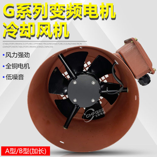 G-180A G-200A变频电机冷却风机G-180B/200B电机散热风扇220V380V