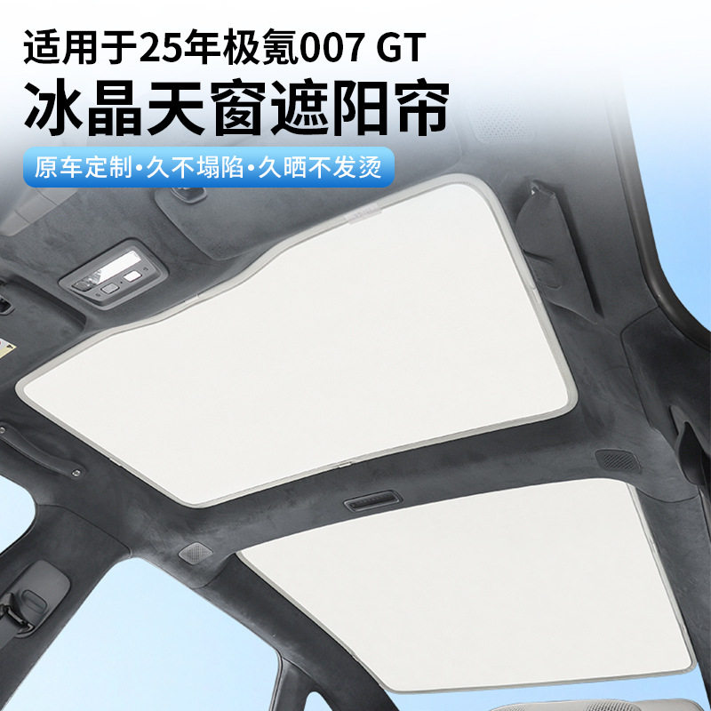 适用于25年极氪007 GT天窗遮阳帘防晒隔热自驾露营隐私车窗遮阳挡图片