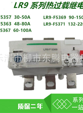 热卖现货供应全新热继电器LR9-F5357   F5363
