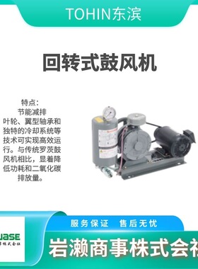 TOHIN东滨 回转式鼓风机 HC-251s 工业用水泵 HC-30s