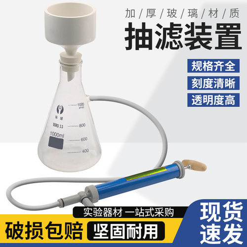 抽滤装置布氏漏斗250ml/500ml/00ml实验装置减小抽滤瓶内的压强物