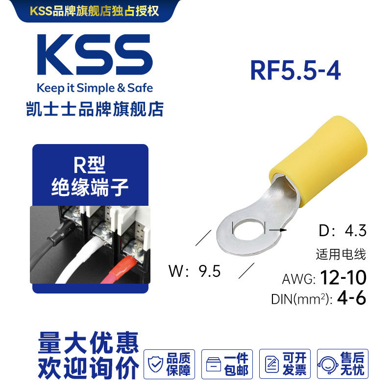 RF5.5-4台湾凯士士KSS-R型绝缘端 100个/包