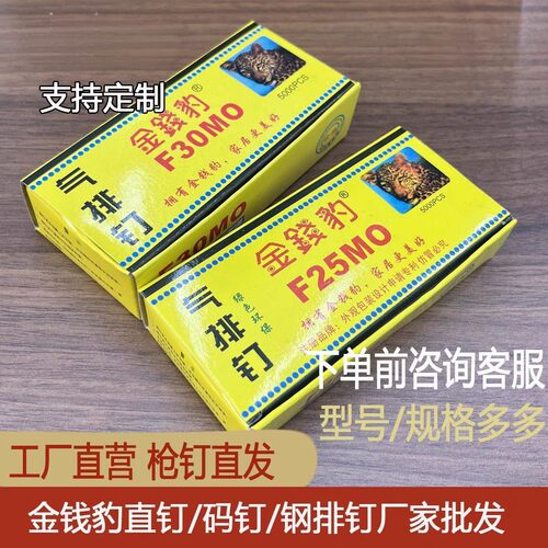 金钱豹枪钉气排钉家具木工枪钉装潢直钉F15F20F25F30T38T50