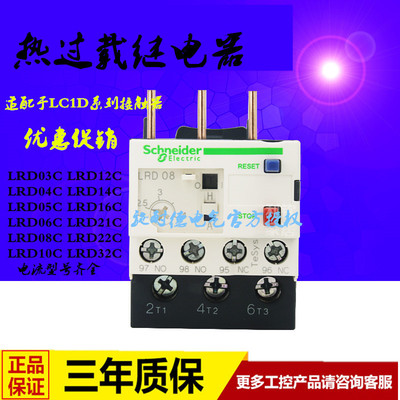 原装正品热过载继电器LRD系列