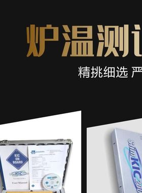 KIC炉温测试仪，KIC2000炉温测试仪，厂家KIC炉温测试仪