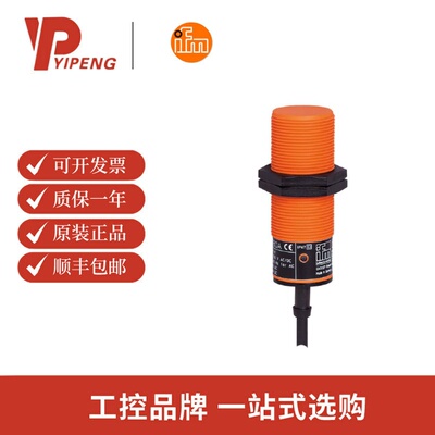 易福门IFM电感式接近开关 II0005