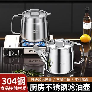 家用储油壶过滤油渣油罐304不锈钢酱油壶长嘴油壶带滤网可加印log