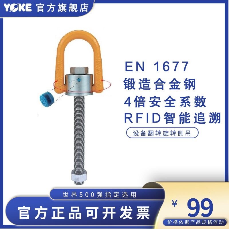YOKE 原厂直销 8-231L加长型安全起重旋转吊环承重高强度旋转环