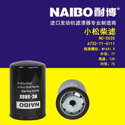 6732-71-6111柴滤     NC-503X   CX-653