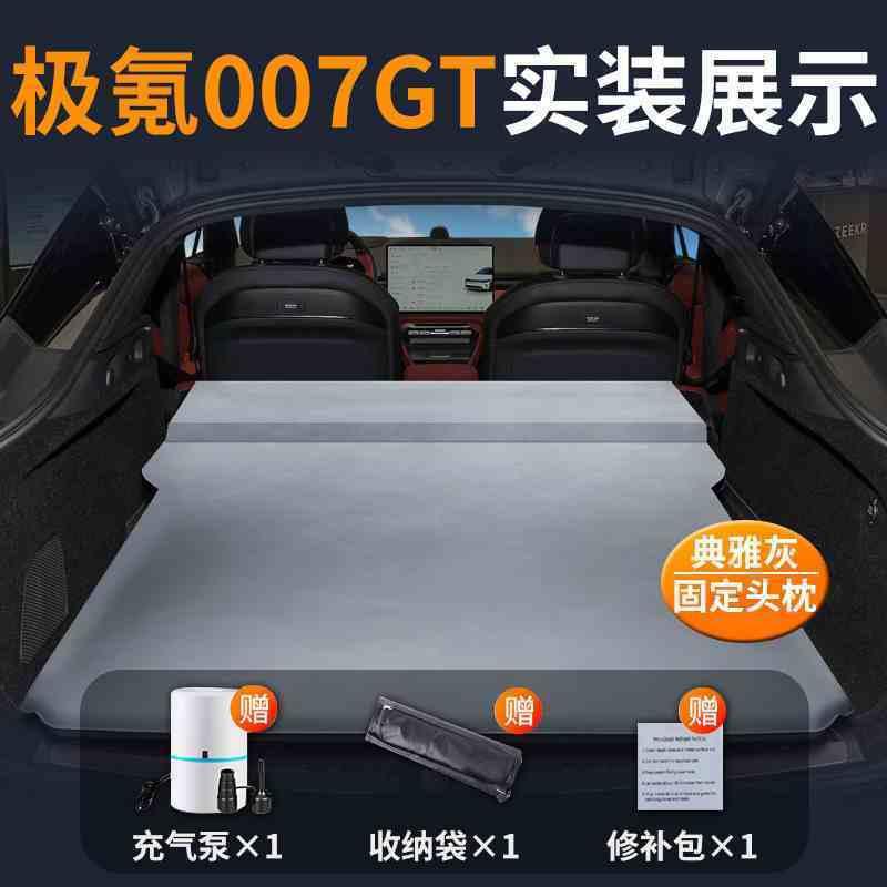 极氪007gt车载床垫后备箱睡垫自动充气007睡觉露营汽车用品床图片
