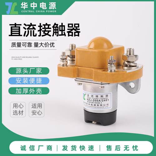 24V直流接触器HZJ系列MZJ-200A/2401直流接触器24V继电器