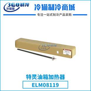 特灵TRANE中央空调X13151837010油箱加热器ELM08119机组配件