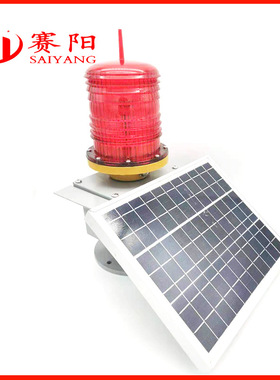 PLZ-3LED太阳能塔吊高空大桥铁塔太阳能航空警示灯航空障碍灯