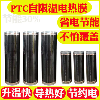 康达尔电采暖地暖电热膜PTC发热膜碳纤维发热膜厂家自限温电热膜