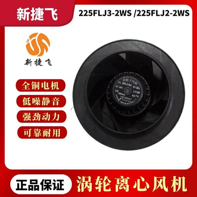 225FLJ3-2WS/225FLJ2-2WS涡流涡轮离心风机