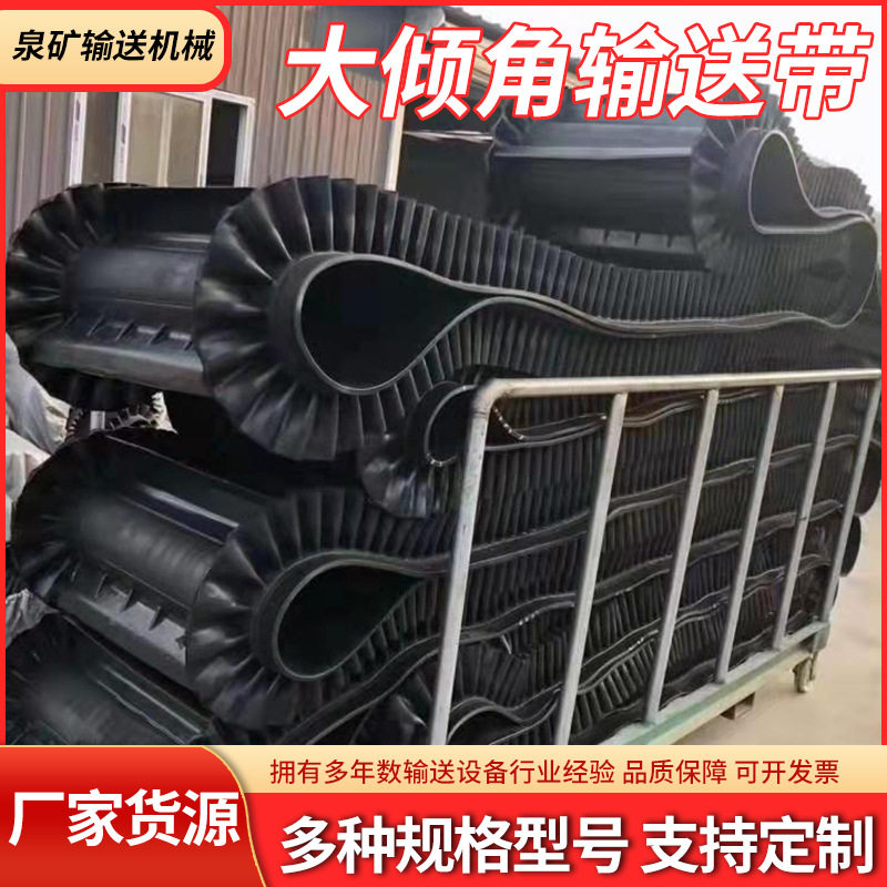 橡胶裙边输送带 花纹破浪形尼龙挡边大倾角输送带阻燃裙边传送带