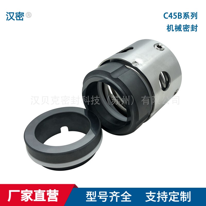 厂家现货批发C45B机械密封 耐腐化工泵、高压油泵密封件 量大价优