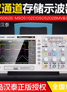 汉泰MSO5102D/5062D/5202D双通道100M数字示波器带逻辑分析仪200M
