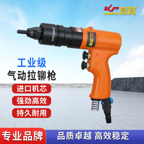 高宝风动拉铆螺母枪M3-M12