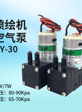 平板打印机空气泵24V7W 赛博奥威工正喷绘机负压泵 UV机气泵HY-30