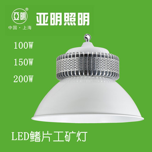 亚明鳍片足功率工厂灯