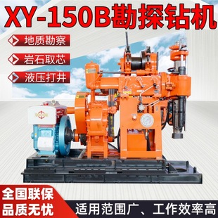 液压探矿取样岩石取芯深水井钻机 岩心钻机 XY150B地质勘探钻机