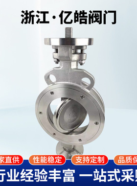 高性能双偏心蝶阀厂家304不锈钢对夹高温蒸汽阀D372F带平台PTFE座