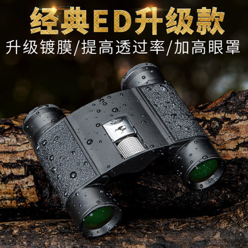 胜途演唱会ed望远镜双筒高倍高清微光夜视小型便携双桶望眼镜户外