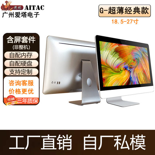 爱塔G款超薄经典款一体机电脑N5095/N9511代/12代含屏主板套件